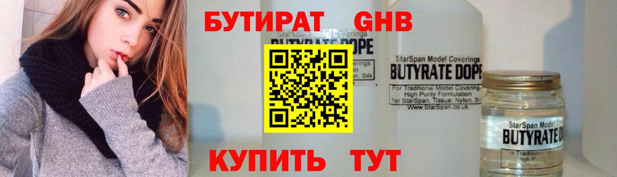 Бутират оксана Качканар