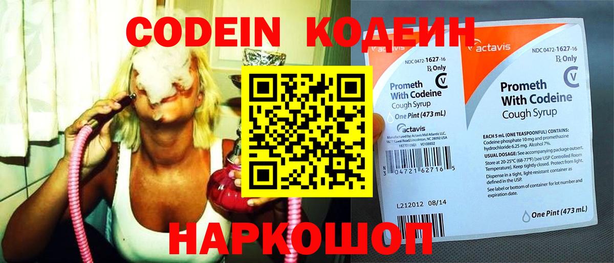 Качканар  Codein напиток Lean (лин)  Кодеиновый сироп Lean Purple Drank  Вход с VPN 
