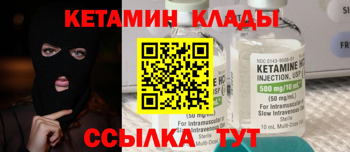 Кетамин VHQ Качканар