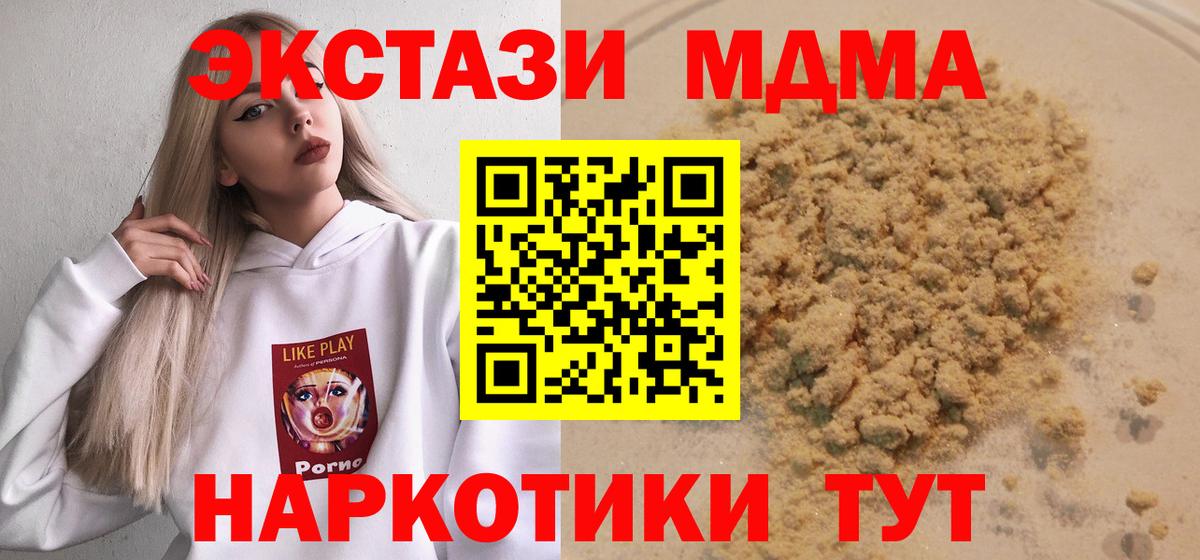 МДМА VHQ  Вход с VPN  МДМА  MDMA crystal  Качканар 