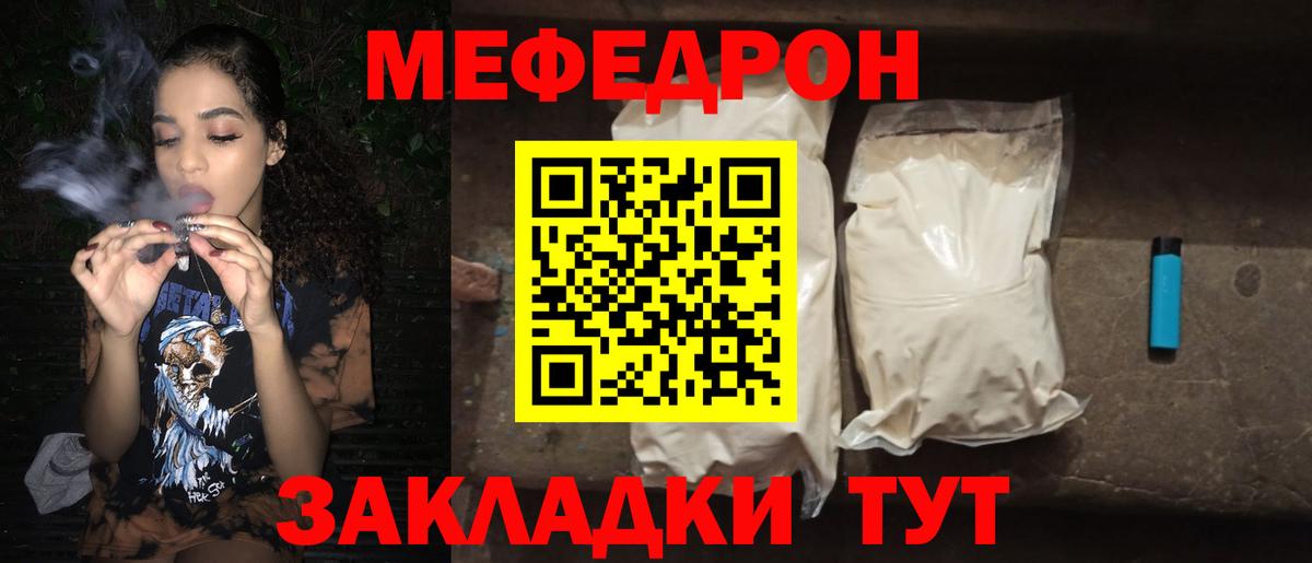 Качканар  МЕФ mephedrone  Мефедрон  Вход с VPN 